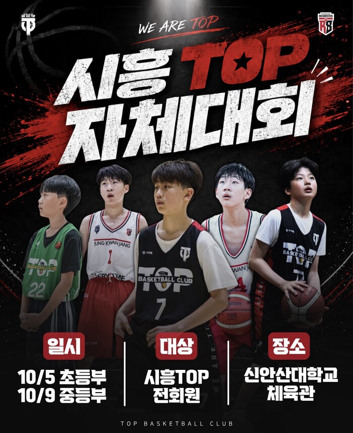 ‘약 50개 팀 한자리에’ 시흥TOP...